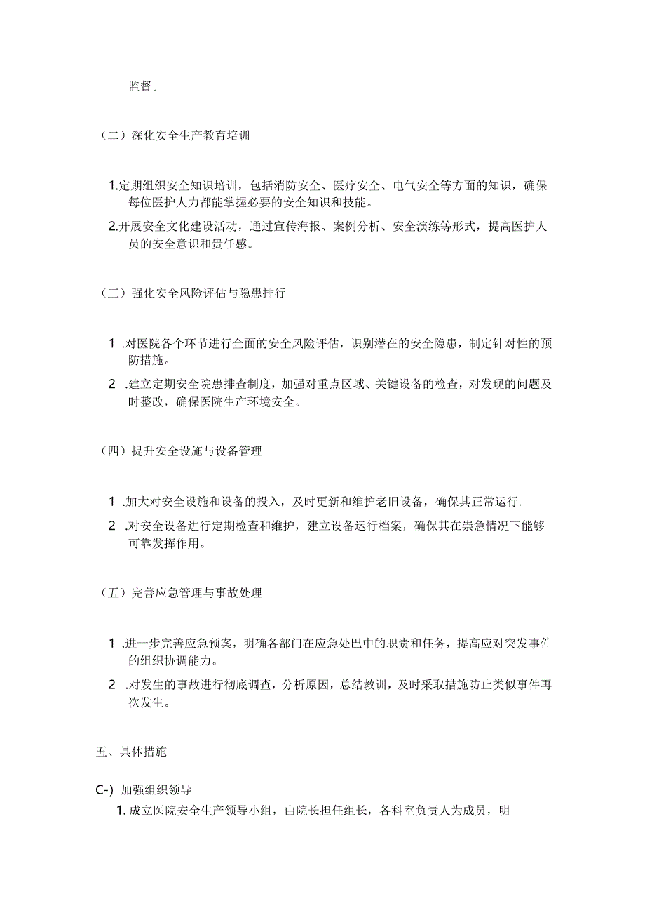 1.医院安全生产工作计划（最新版）.docx_第2页