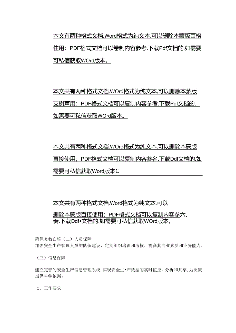 1.医院安全生产工作计划（最新版）.docx_第3页