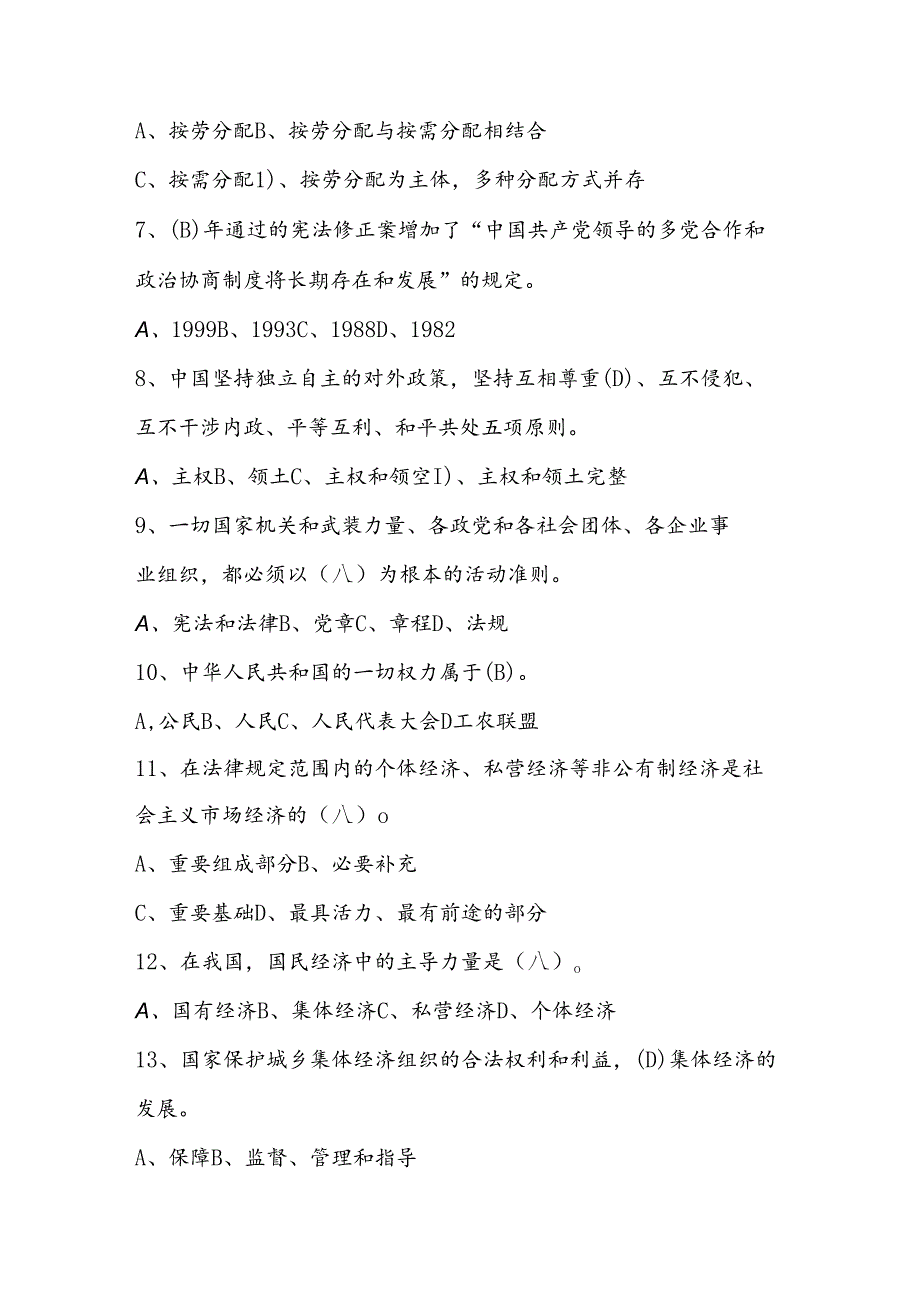 2024年学宪法、讲宪法题库及答案.docx_第2页