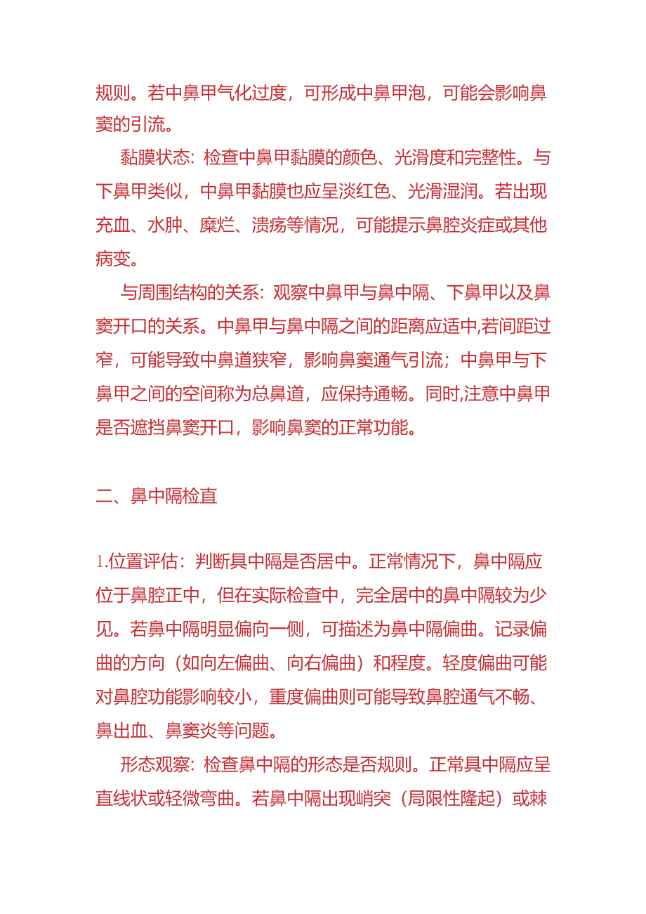 耳喉鼻科病历模板的鼻部检查的内容.docx_第2页