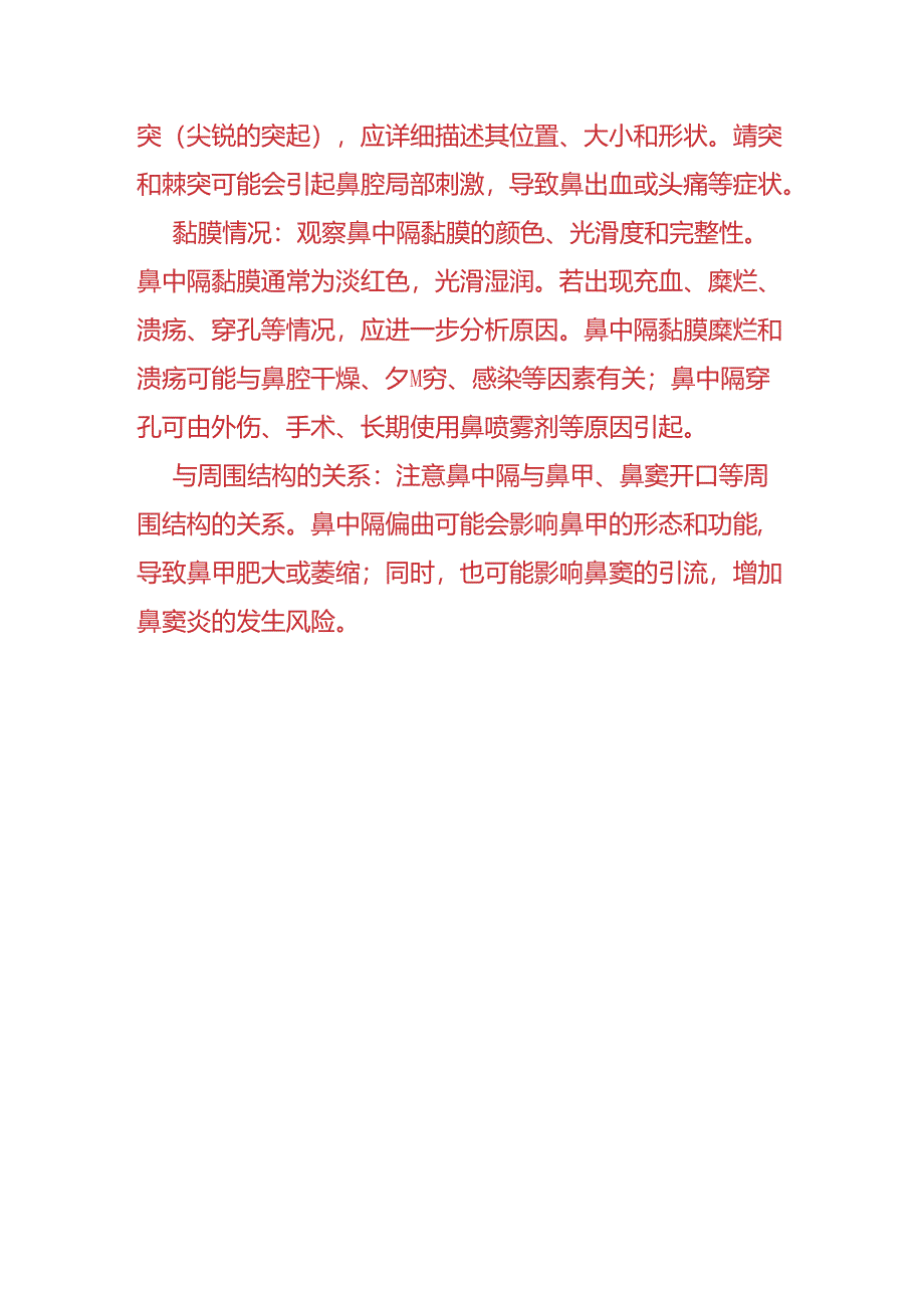 耳喉鼻科病历模板的鼻部检查的内容.docx_第3页