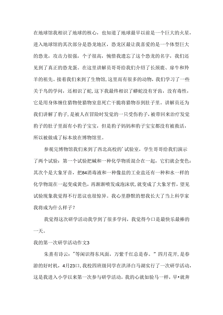 我的第一次研学活动作文.docx_第2页