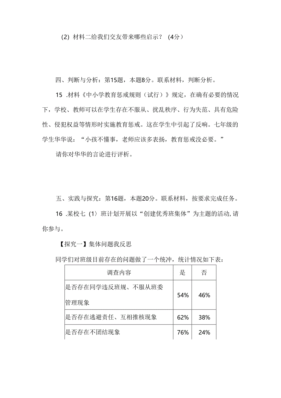 （2024新教材）七年级道德与法治《第二单元成长的时空》单元试卷.docx_第2页