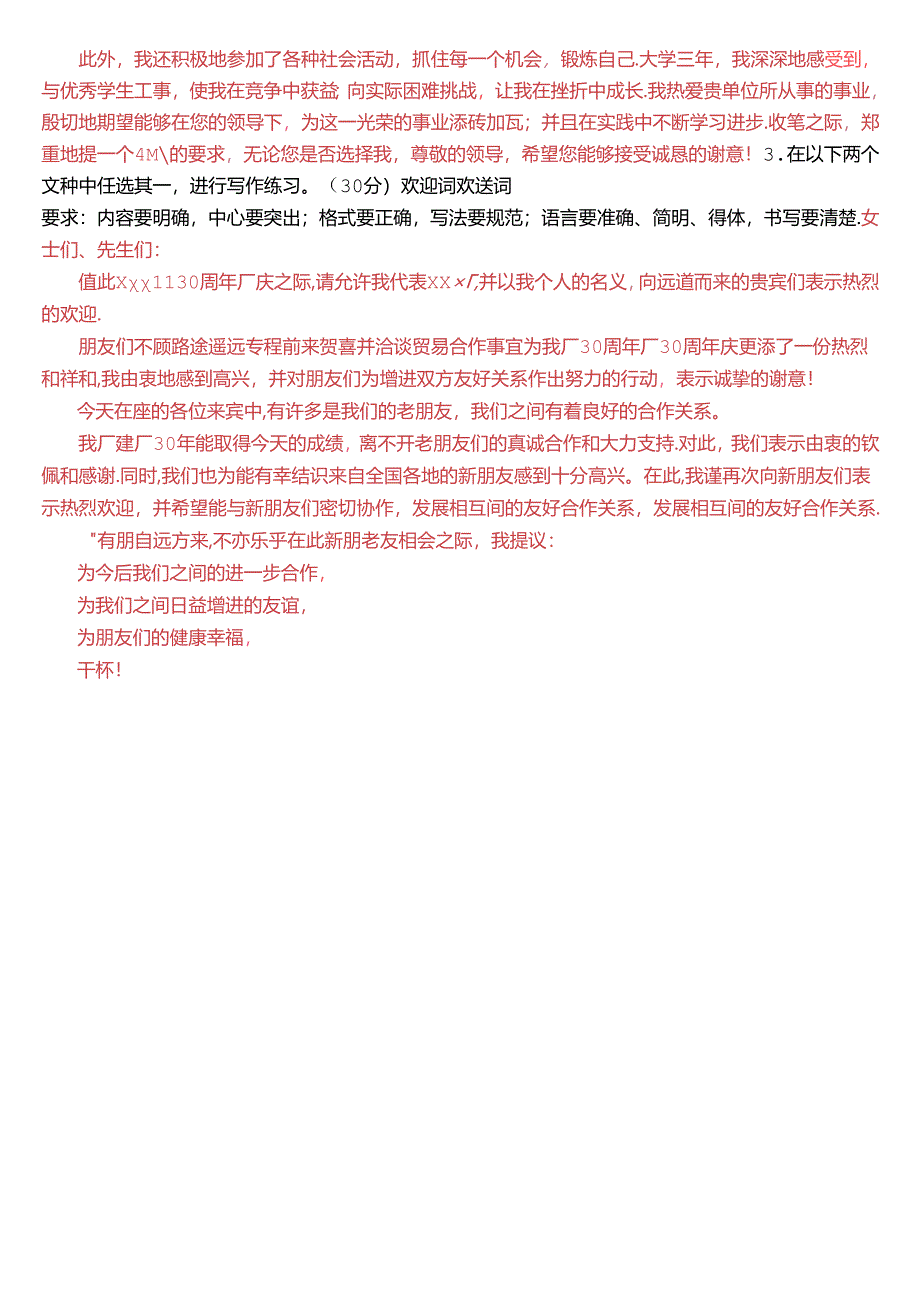 国家开放大学专科《应用写作(汉语)》一平台在线形考(形考任务三)试题及答案.docx_第2页