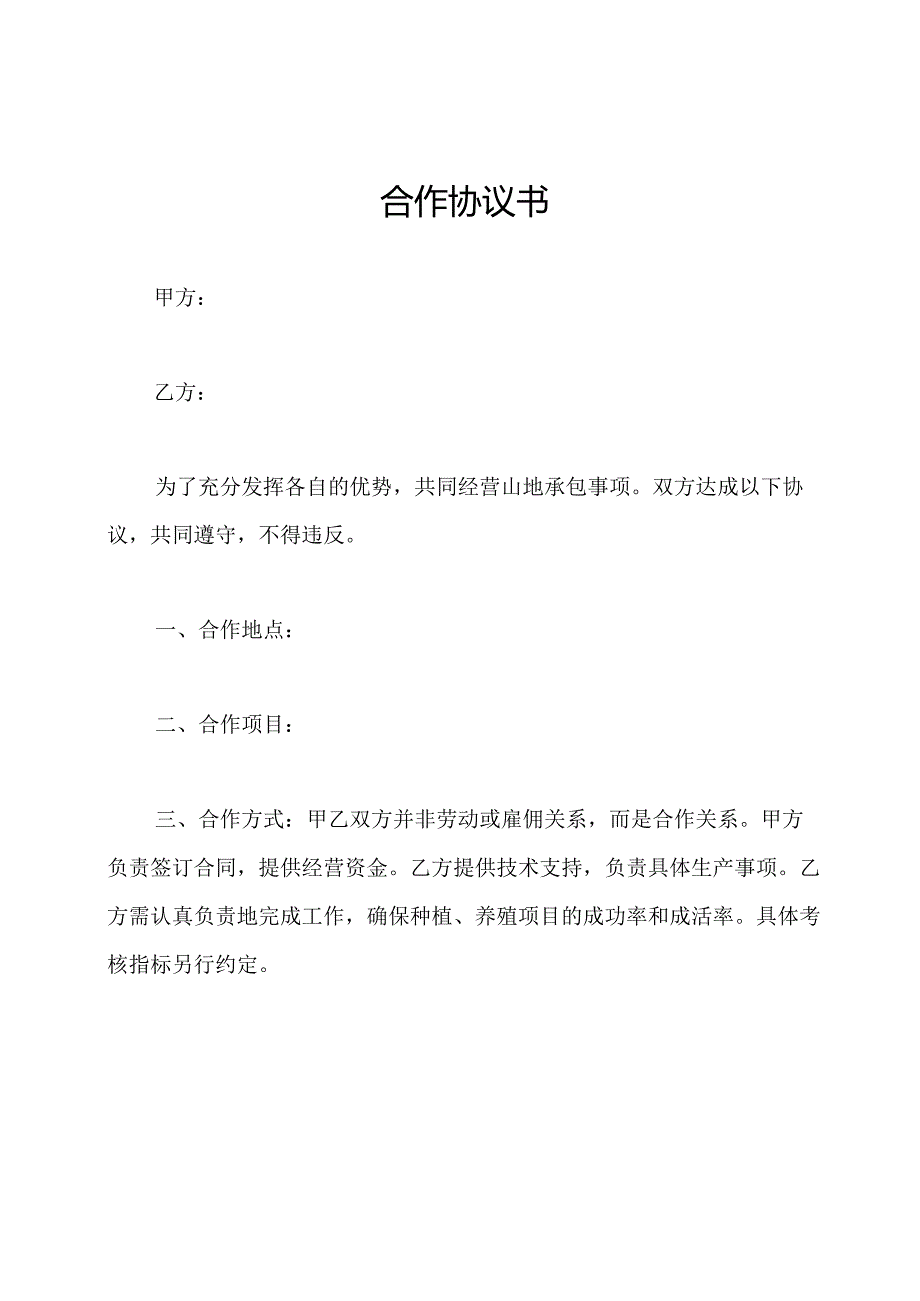 合作协议书.docx_第1页