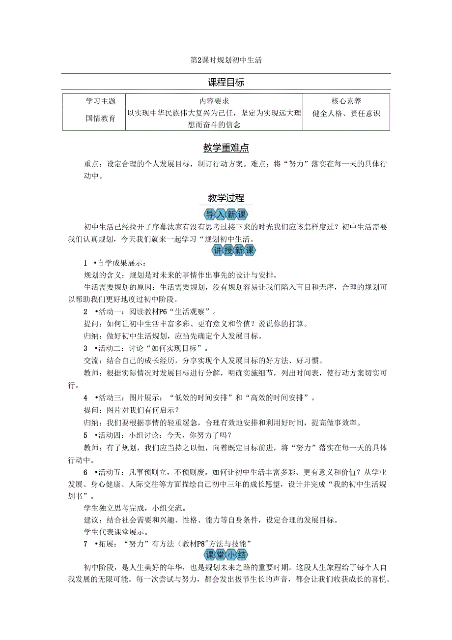 部编道德与法治新教材七年级上册第1课《开启初中生活》教案.docx_第3页