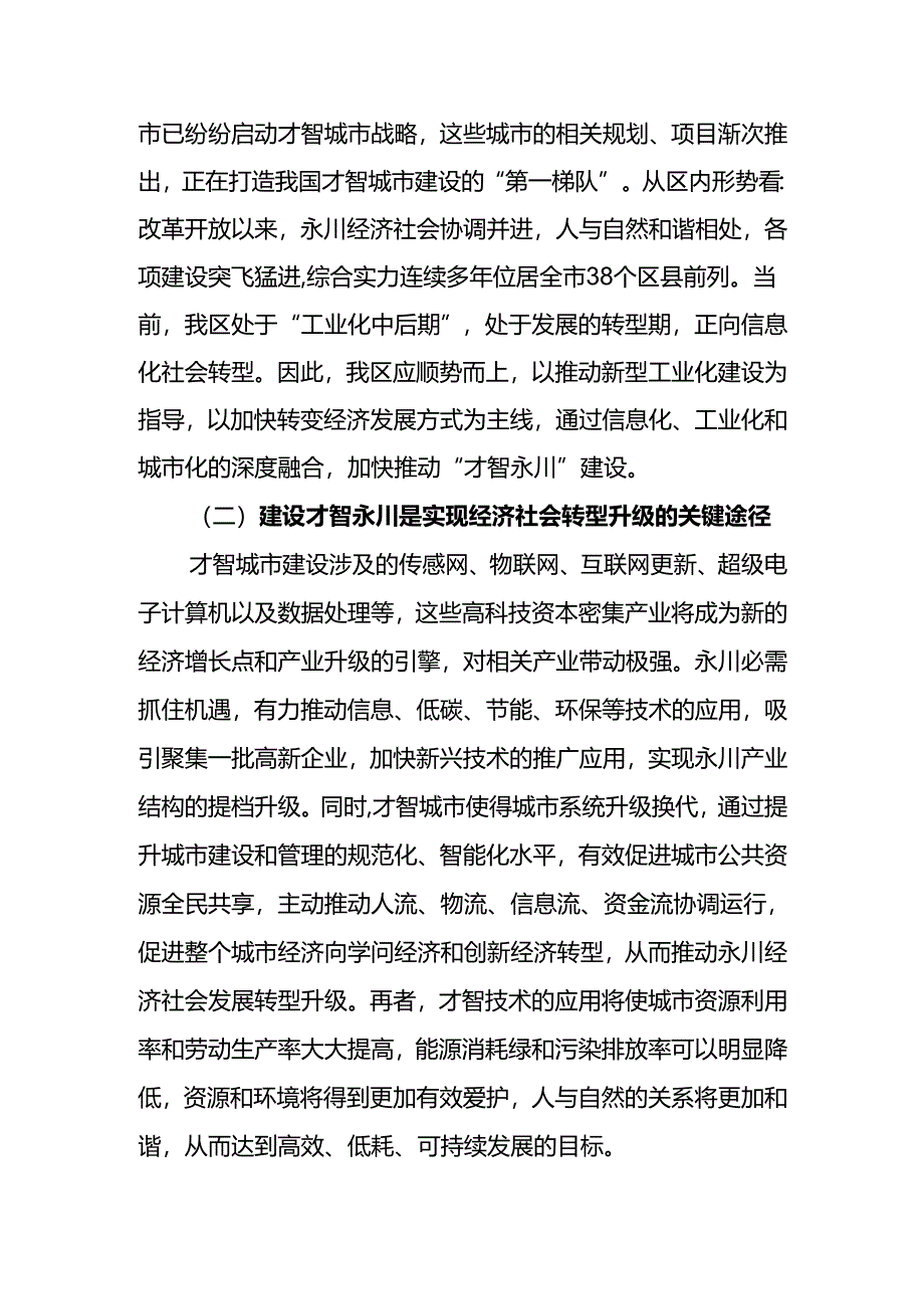 建设智慧城市初探.docx_第2页