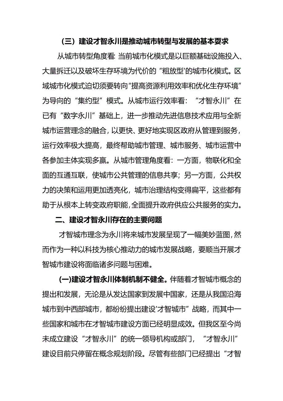 建设智慧城市初探.docx_第3页