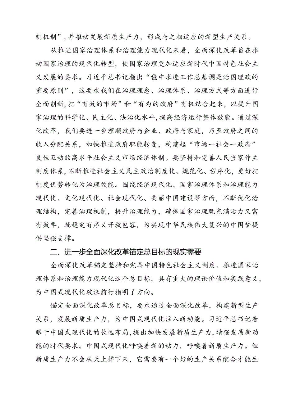 (三篇)2024年党的二十届三中全会精神专题学习党课专题资料.docx_第3页