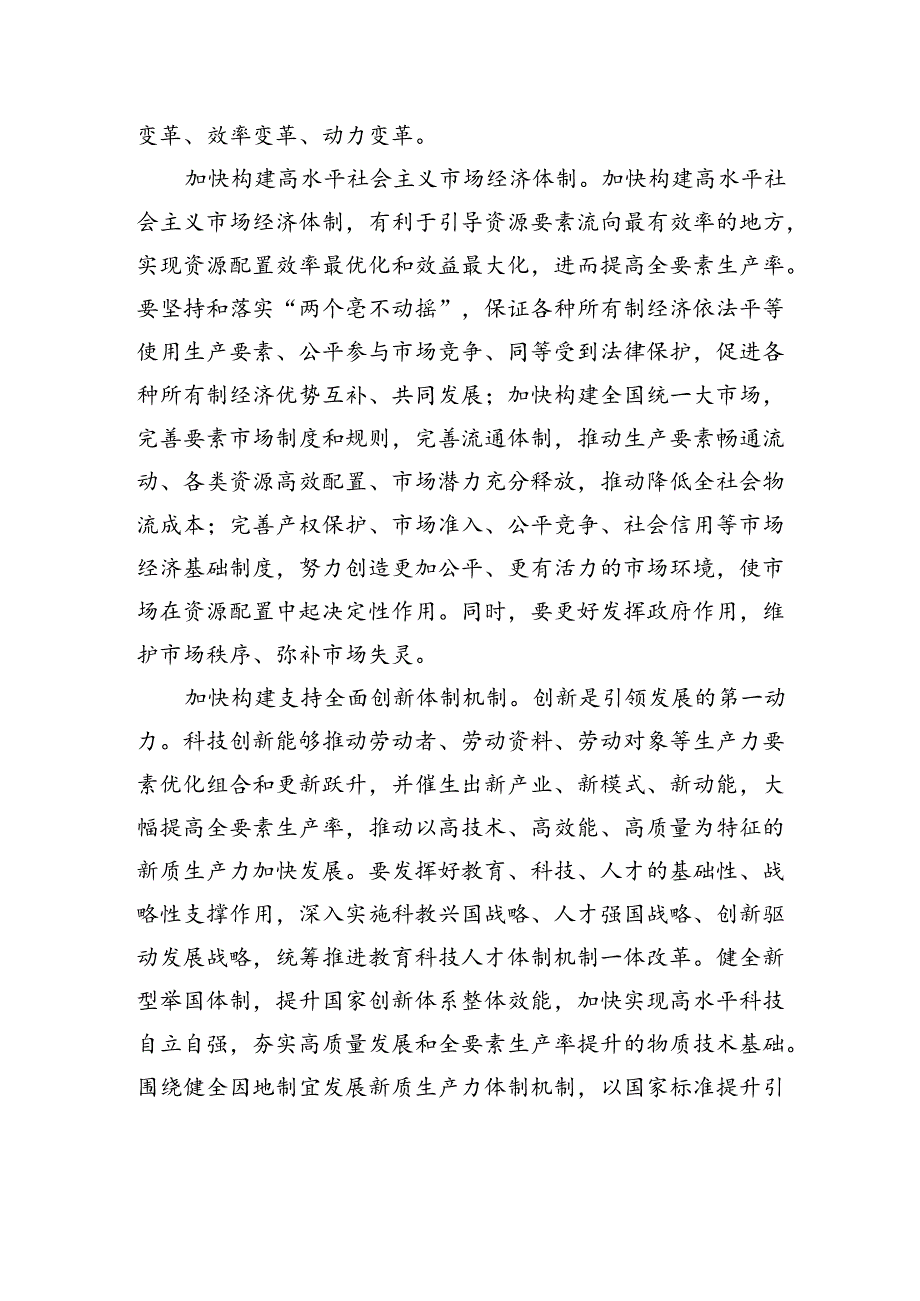 努力提高全要素生产率.docx_第2页