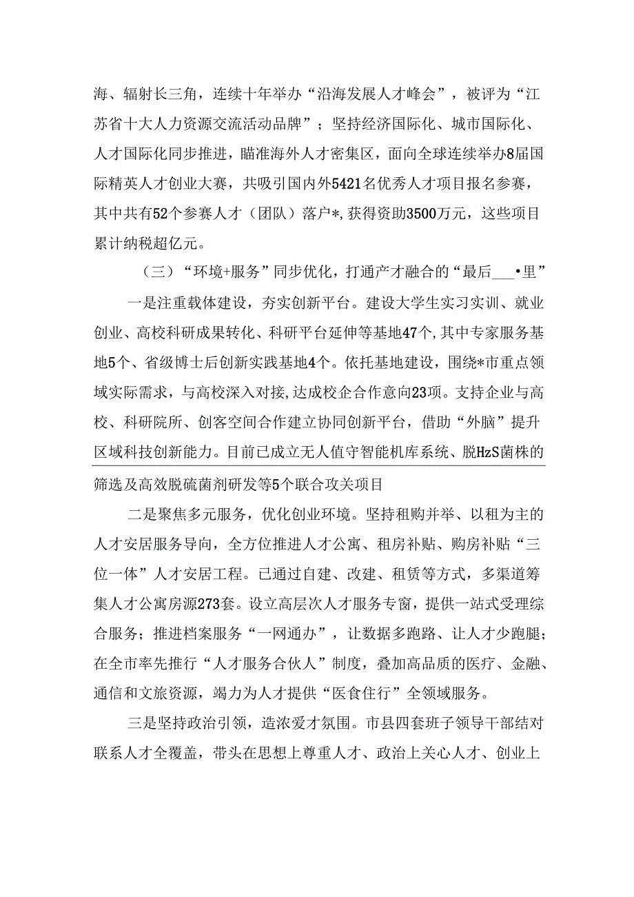 市人才工作经验做法：打造精准引才模式+开创“以产聚才、以才兴产、产才互融”生动局面.docx_第3页