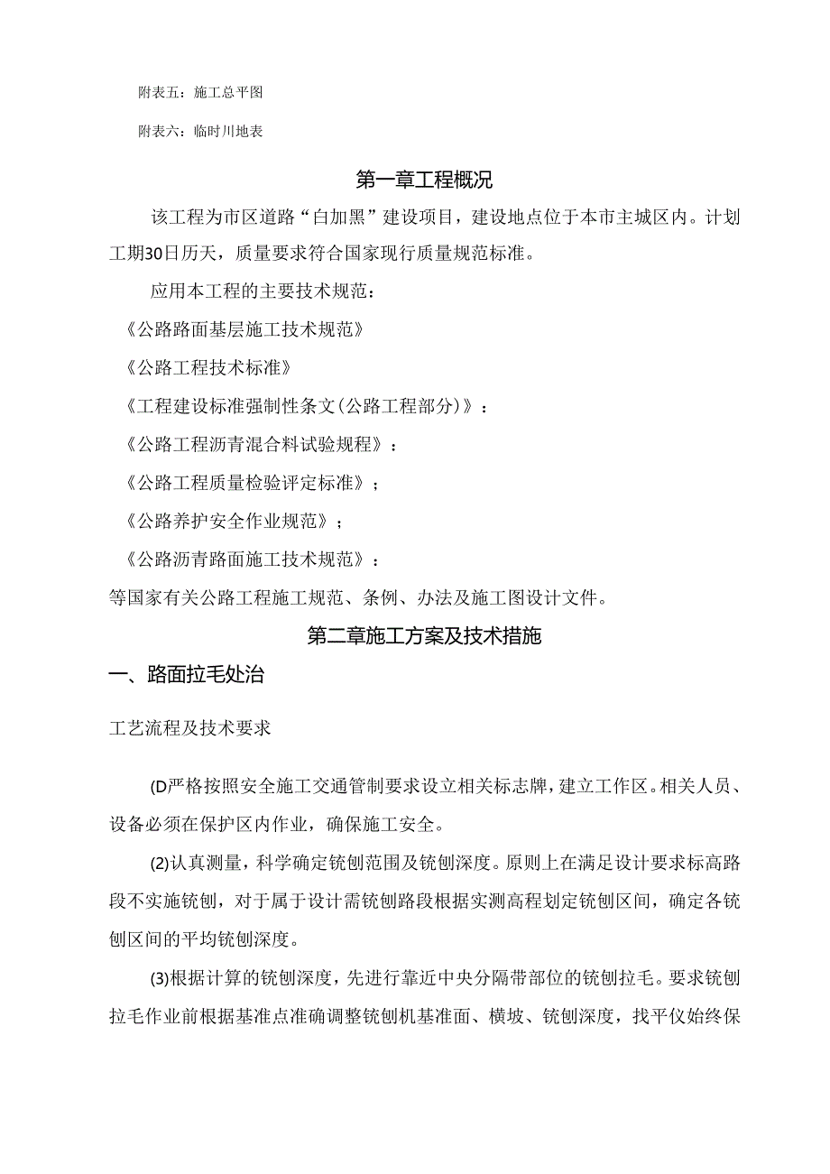 最新城市“白加黑”道路改造提升工程施工组织设计.docx_第2页