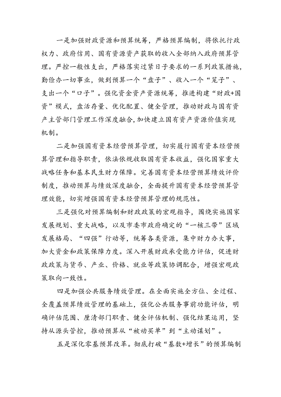 （9篇）局长在全市财政系统党的二十届三中全会精神宣讲会上的讲话范文.docx_第3页