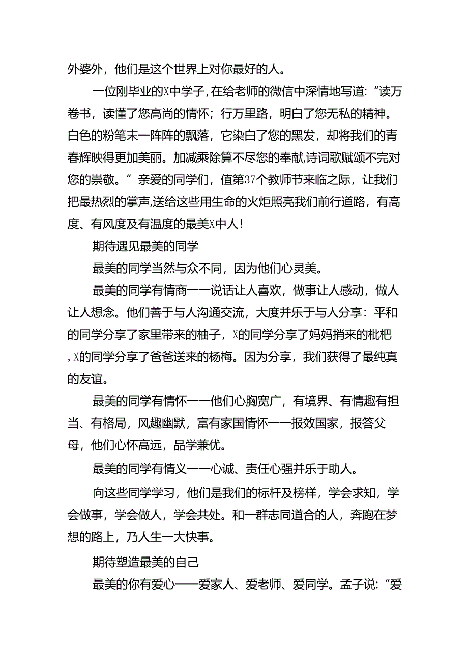 (11篇)2024年秋季开学思政第一课上的讲话（精选）.docx_第3页