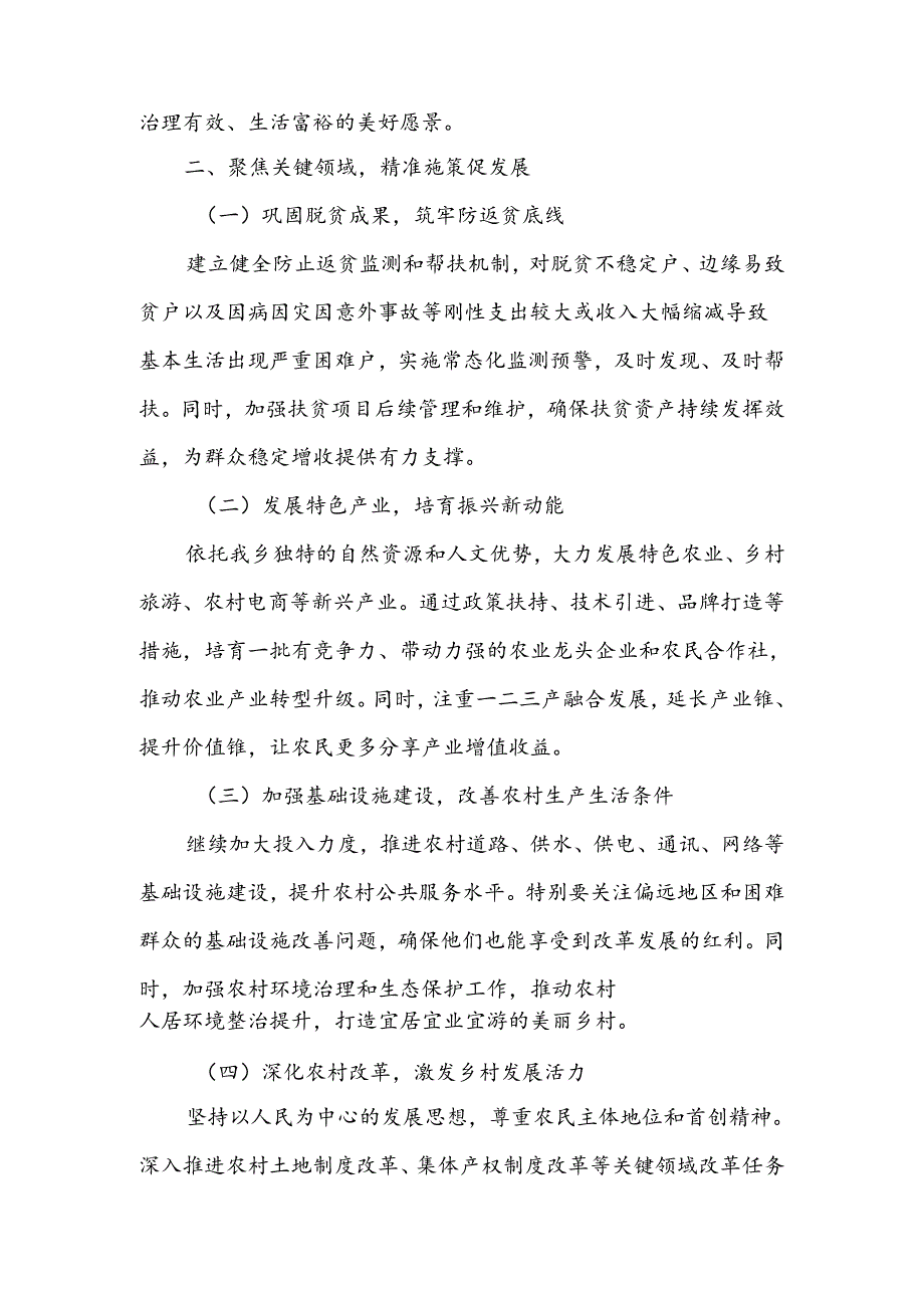 某乡领导关于巩固拓展脱贫攻坚成果同乡村振兴有效衔接的表态发言.docx_第2页