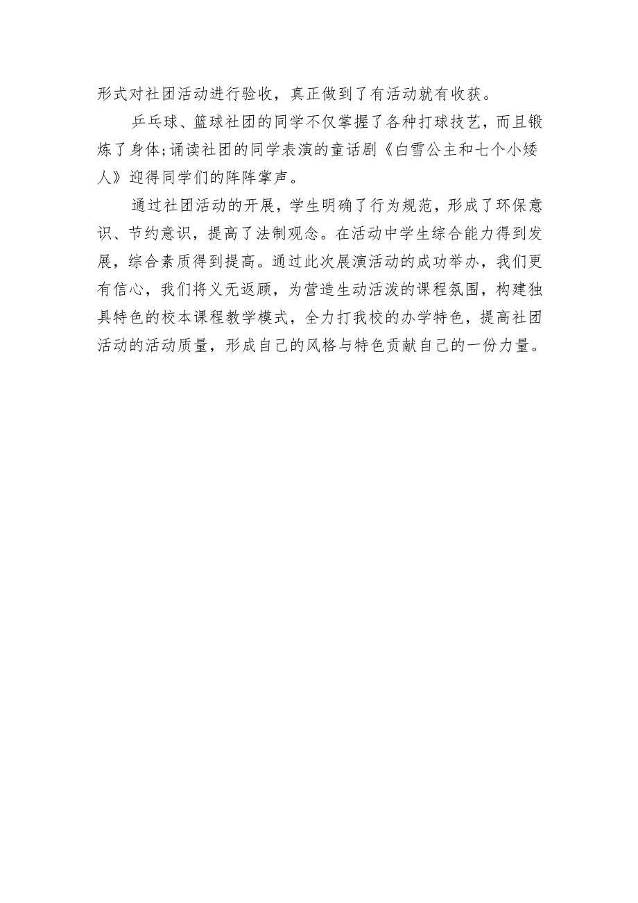 学校社团活动总结.docx_第2页