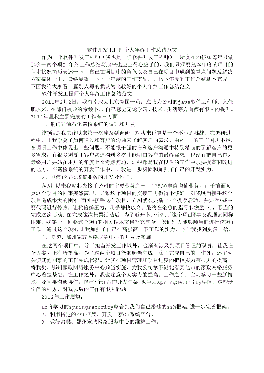 工程师年终工作总结.docx_第1页