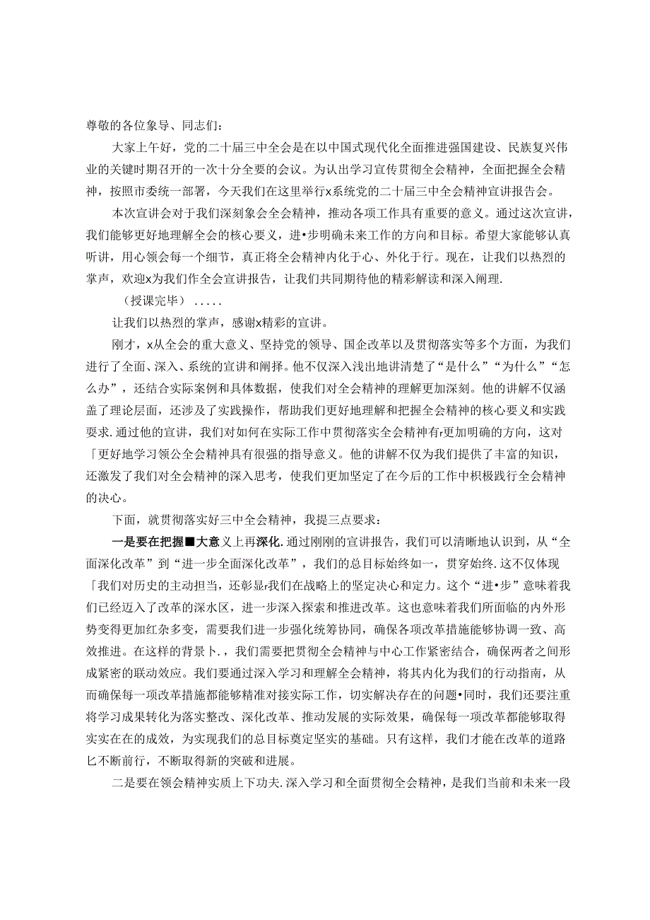 在学习贯彻党的二十届三中全会精神宣讲报告会上的主持词.docx_第1页