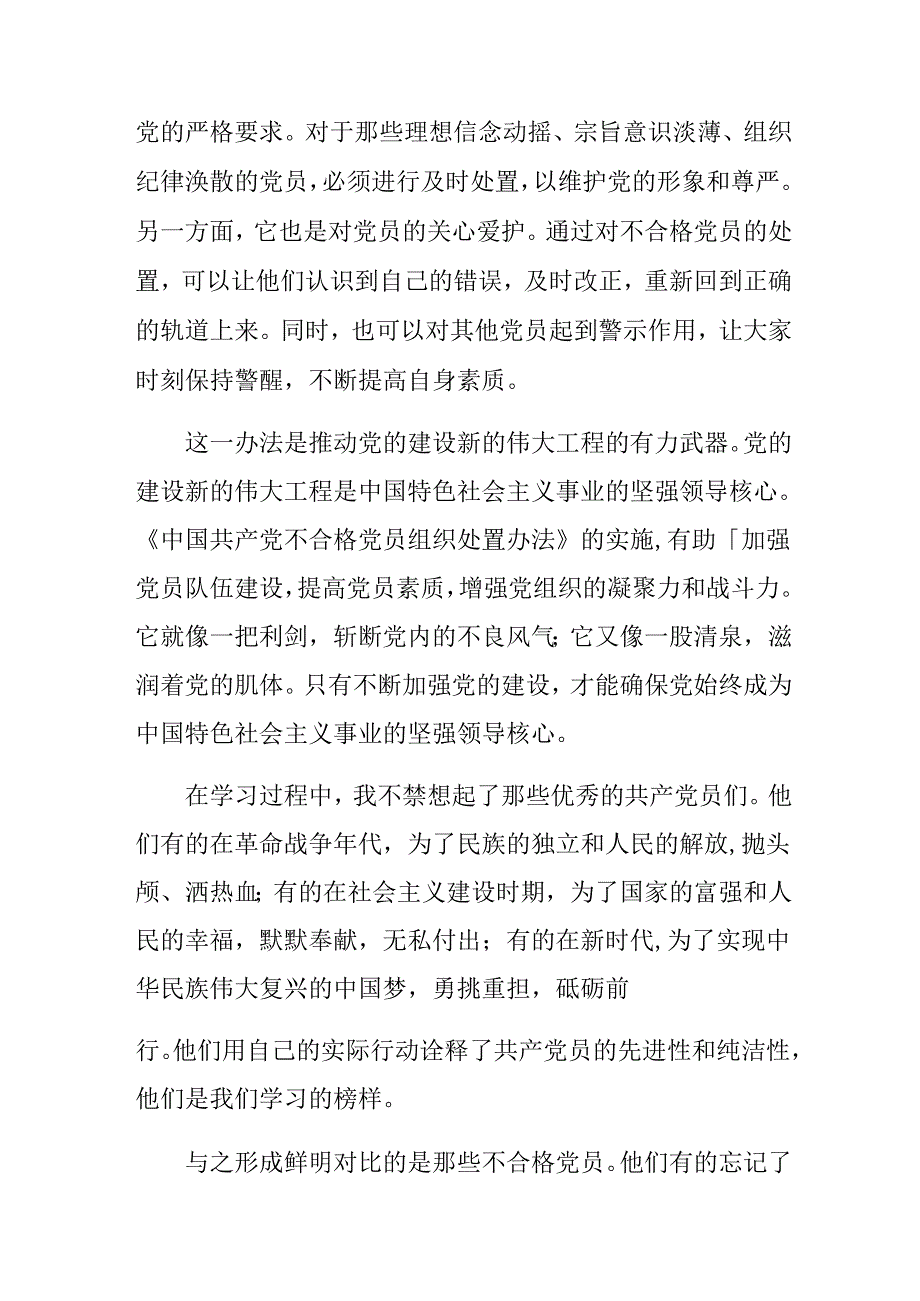 关于对2024年不合格党员组织处置办法研讨材料九篇.docx_第2页