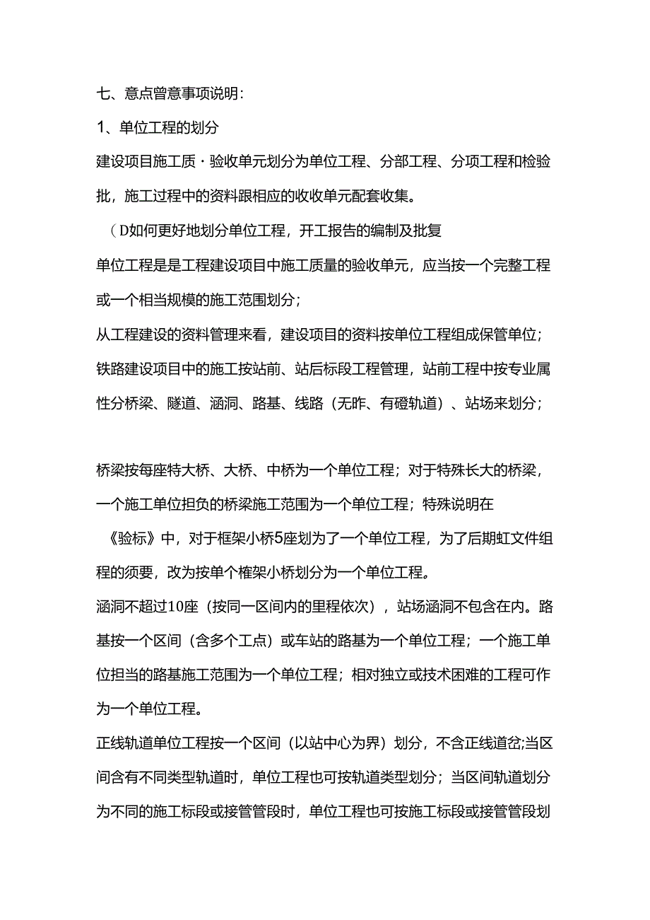 建设项目施工单位资料的资料收集-.docx_第3页