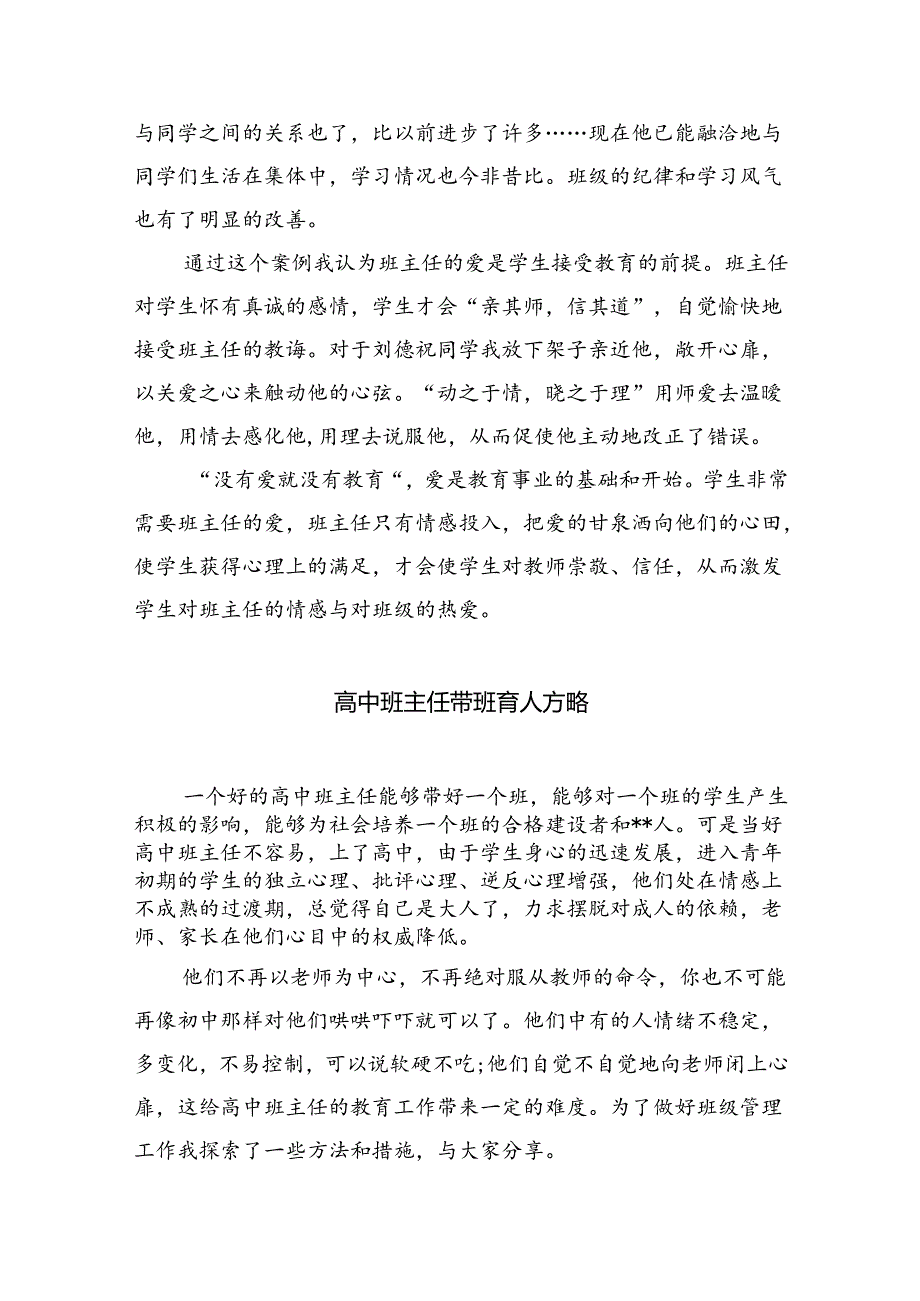 校园班主任带班育人方略（共8篇）.docx_第3页