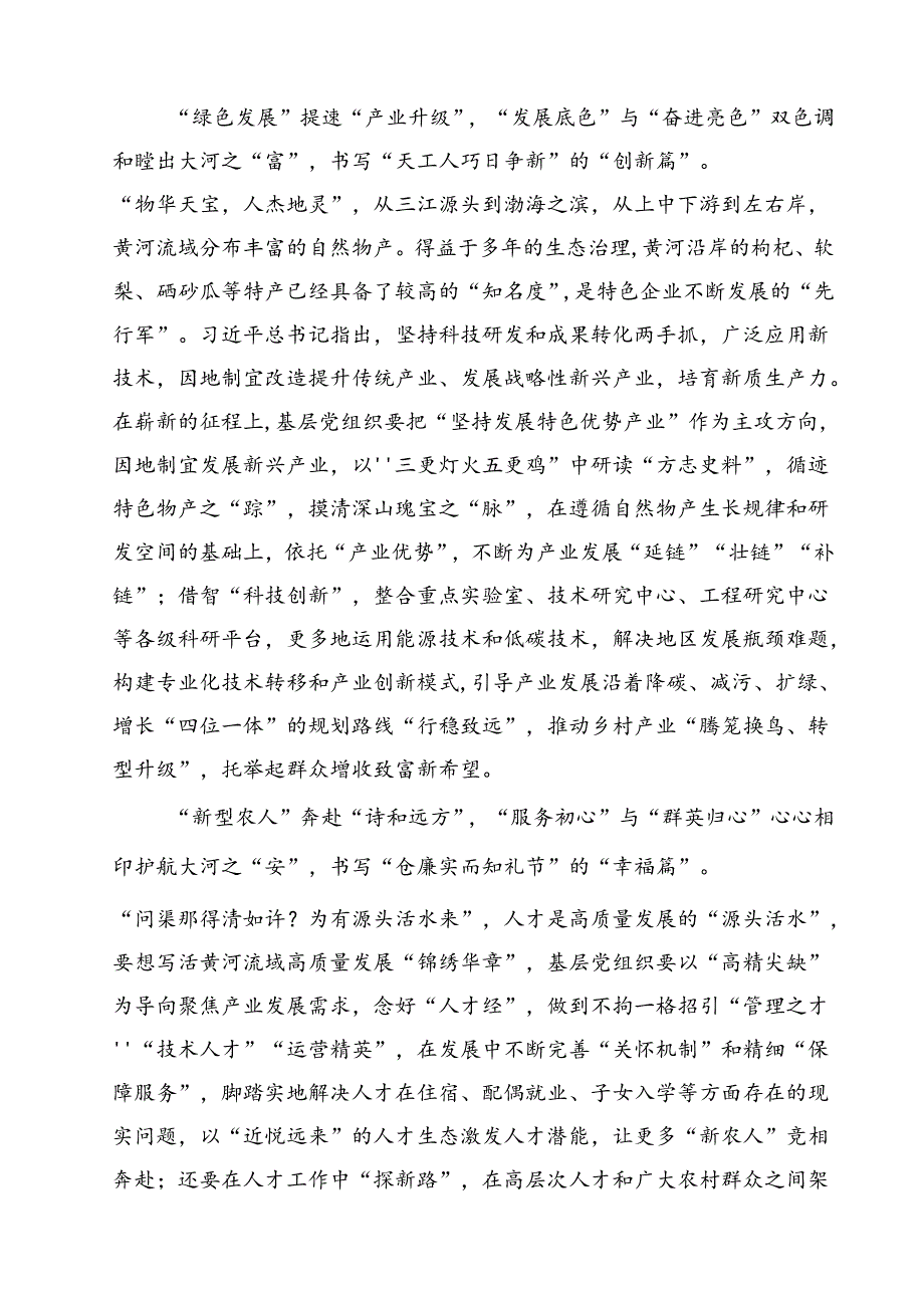 2024年全面推动黄河流域生态保护和高质量发展座谈会并发表重要讲话学习心得体会12篇（详细版）.docx_第3页