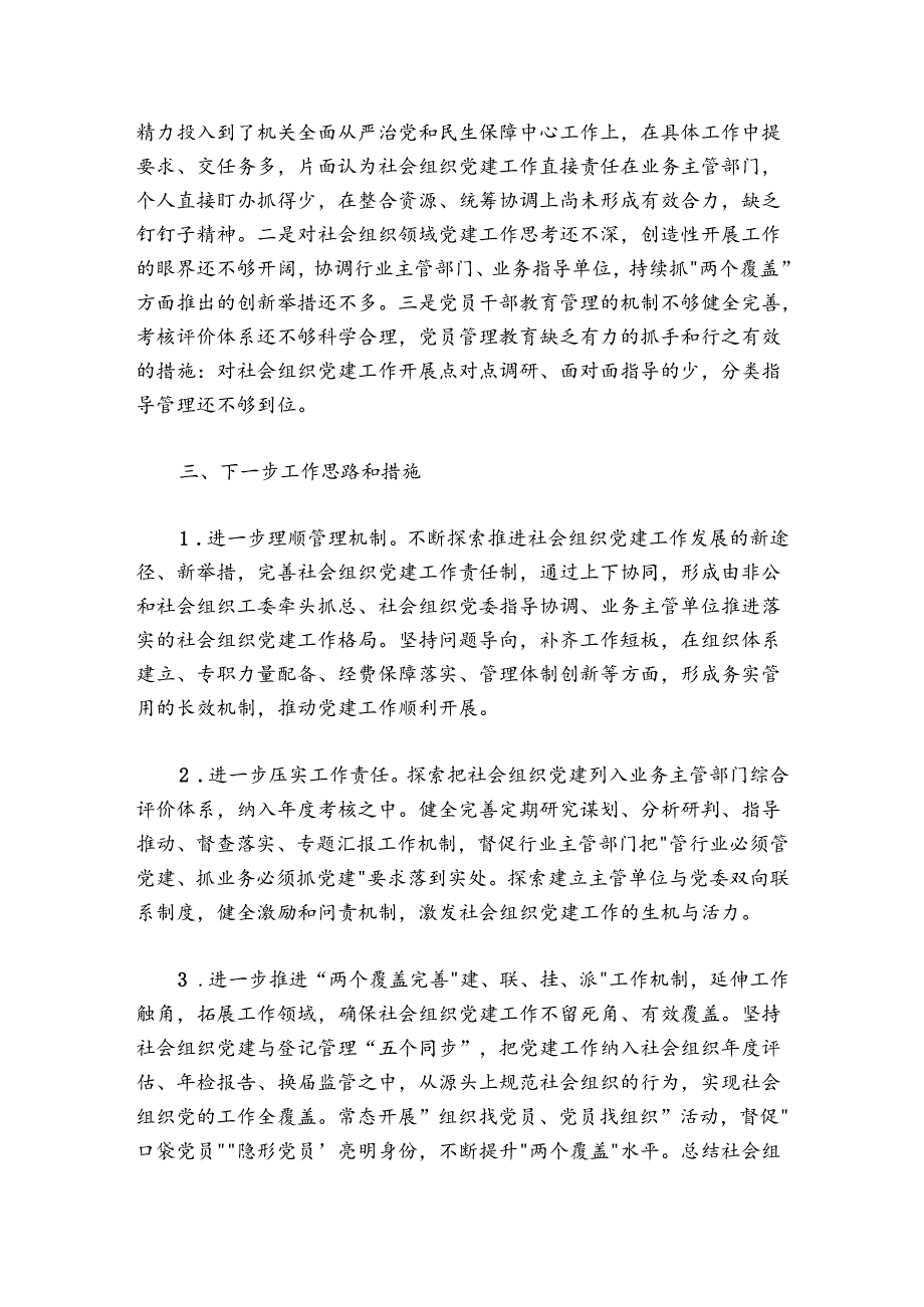 2024-2025年社会组织党工委书记抓党建工作述职报告.docx_第3页