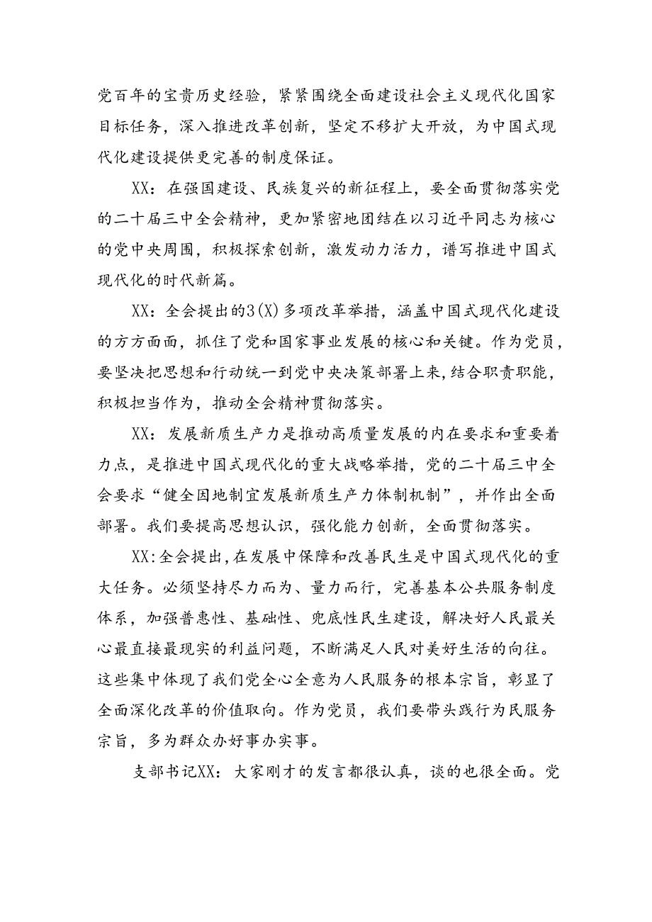 党员大会会议记录.docx_第3页