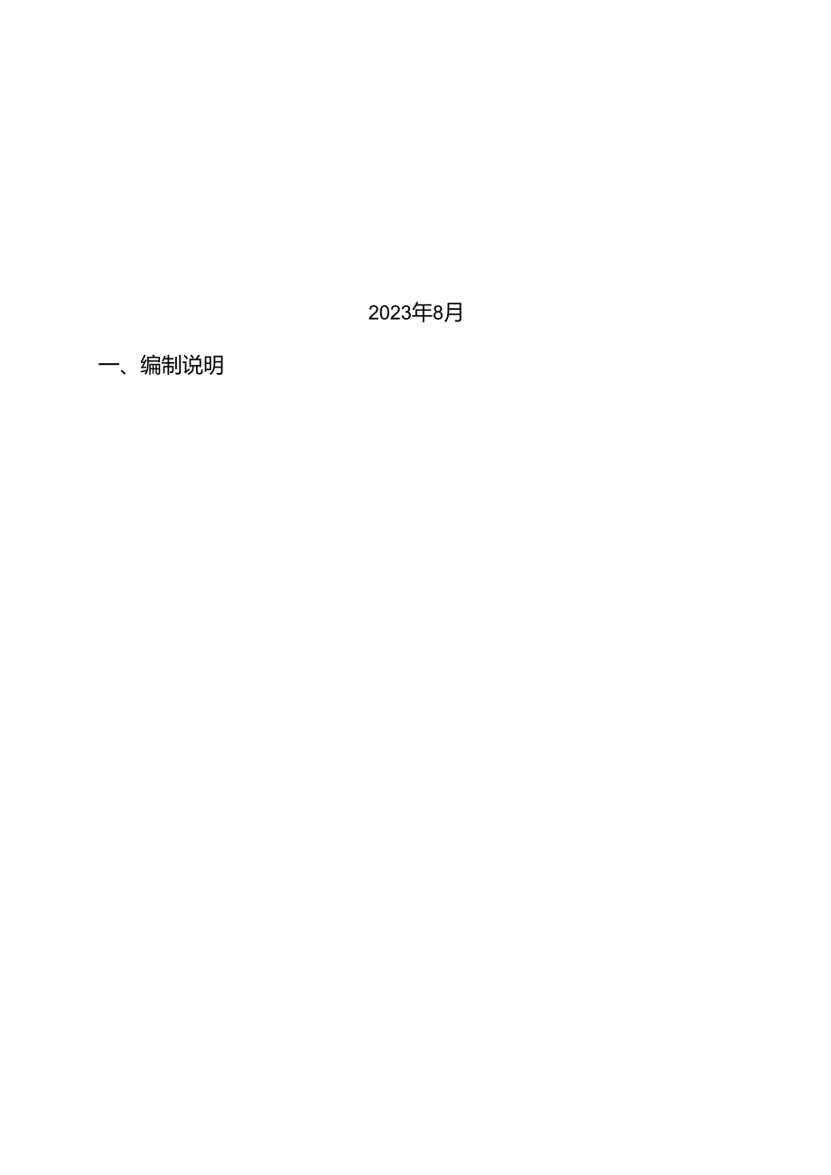 附件1.集装箱标准体系及起草说明.docx_第2页