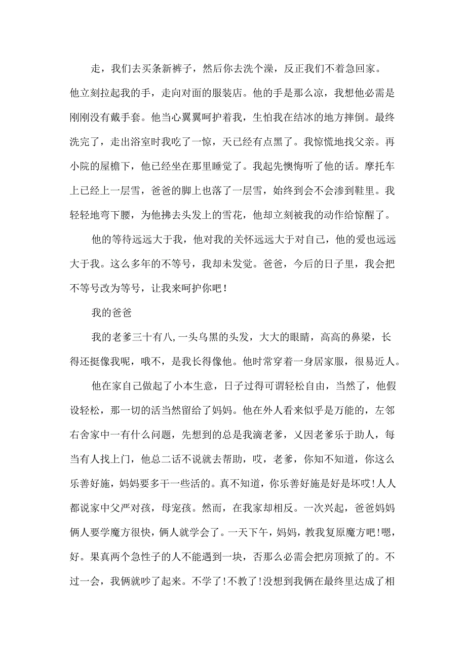 我的父亲初二作文700字.docx_第2页