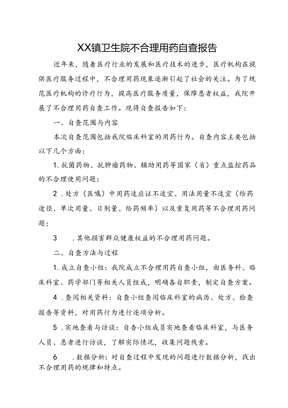 XX医院不合理用药自查报告.docx_第1页