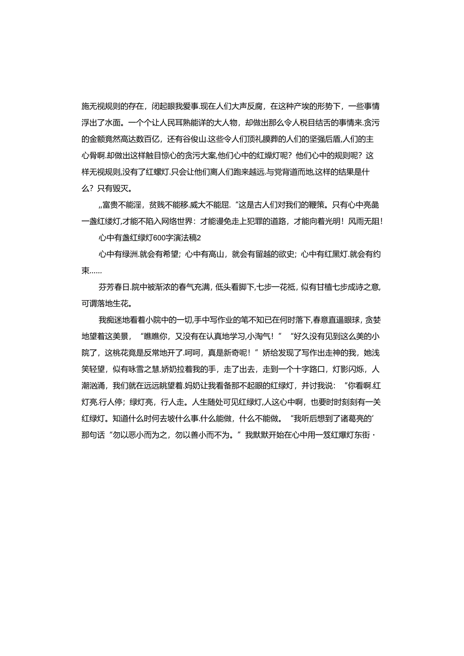 心中有盏红绿灯演讲稿.docx_第2页