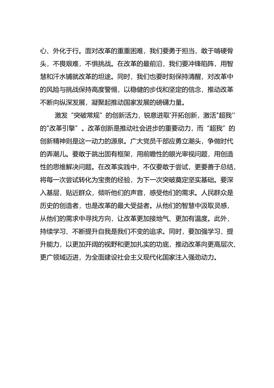 以“大我、无我、超我”之境写好深改“新篇”.docx_第2页