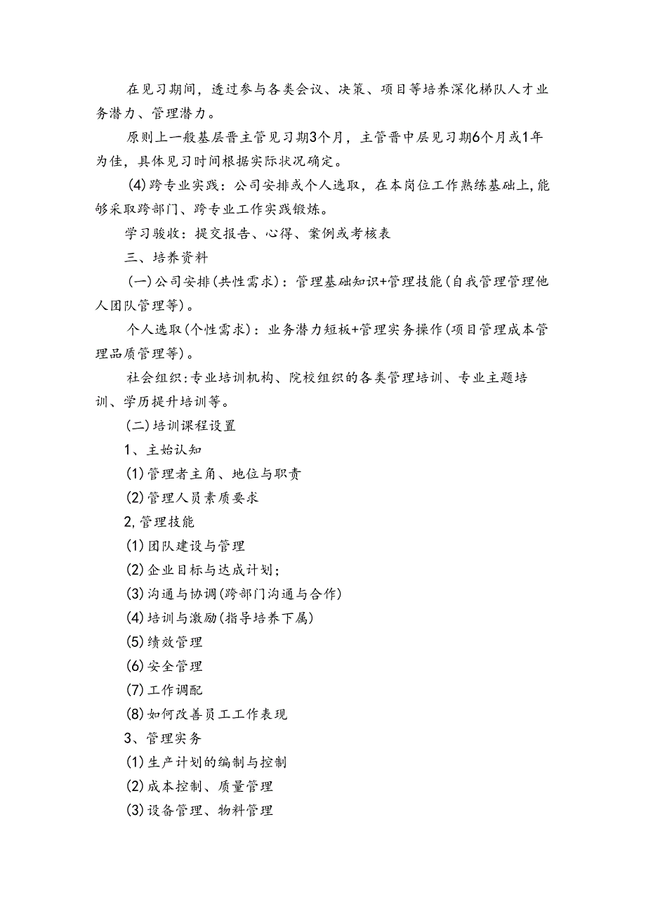 人才梯队培养计划方案【8篇】.docx_第2页