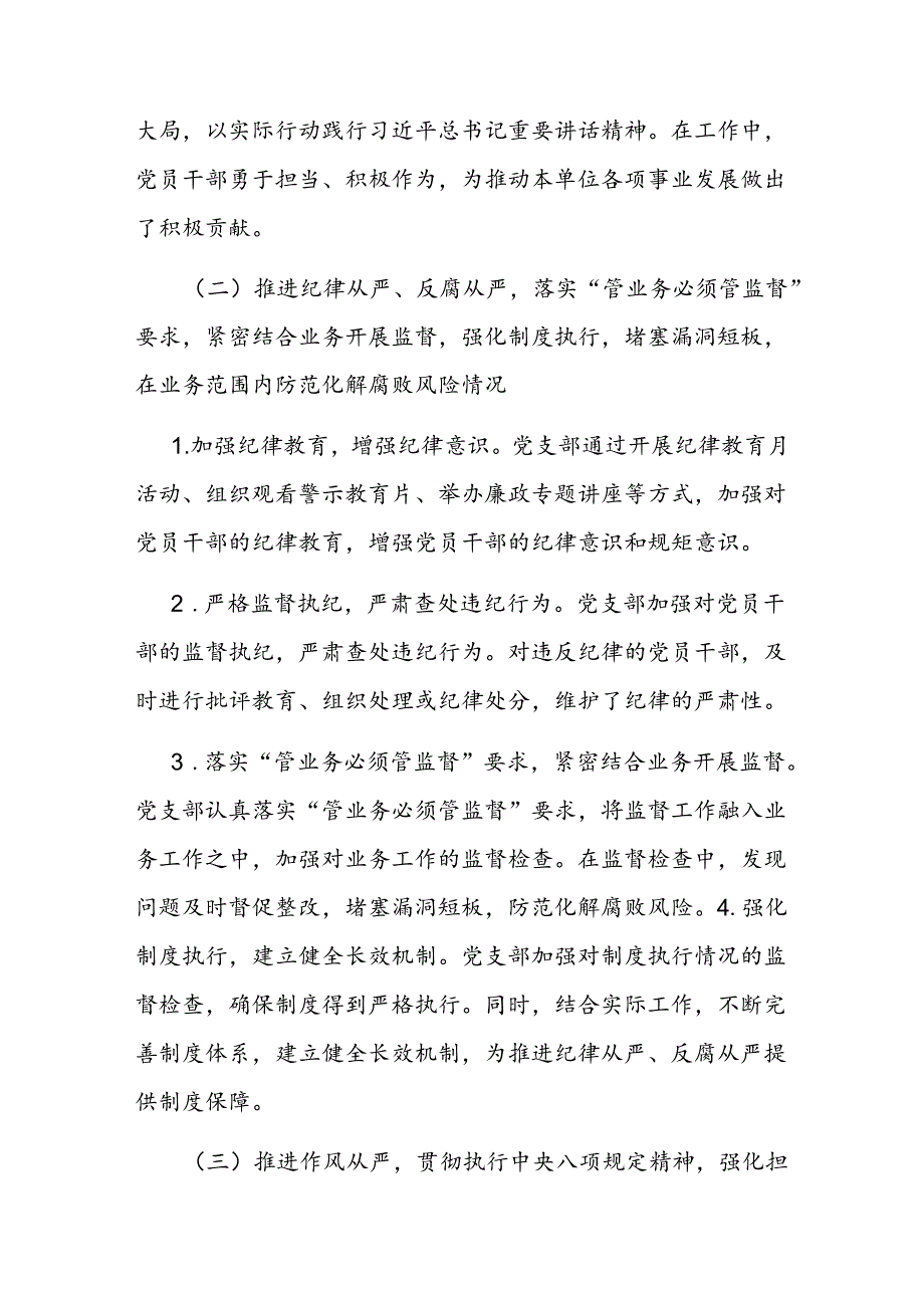 党支部2024年第三季度推动全面从严治党情况报告.docx_第2页