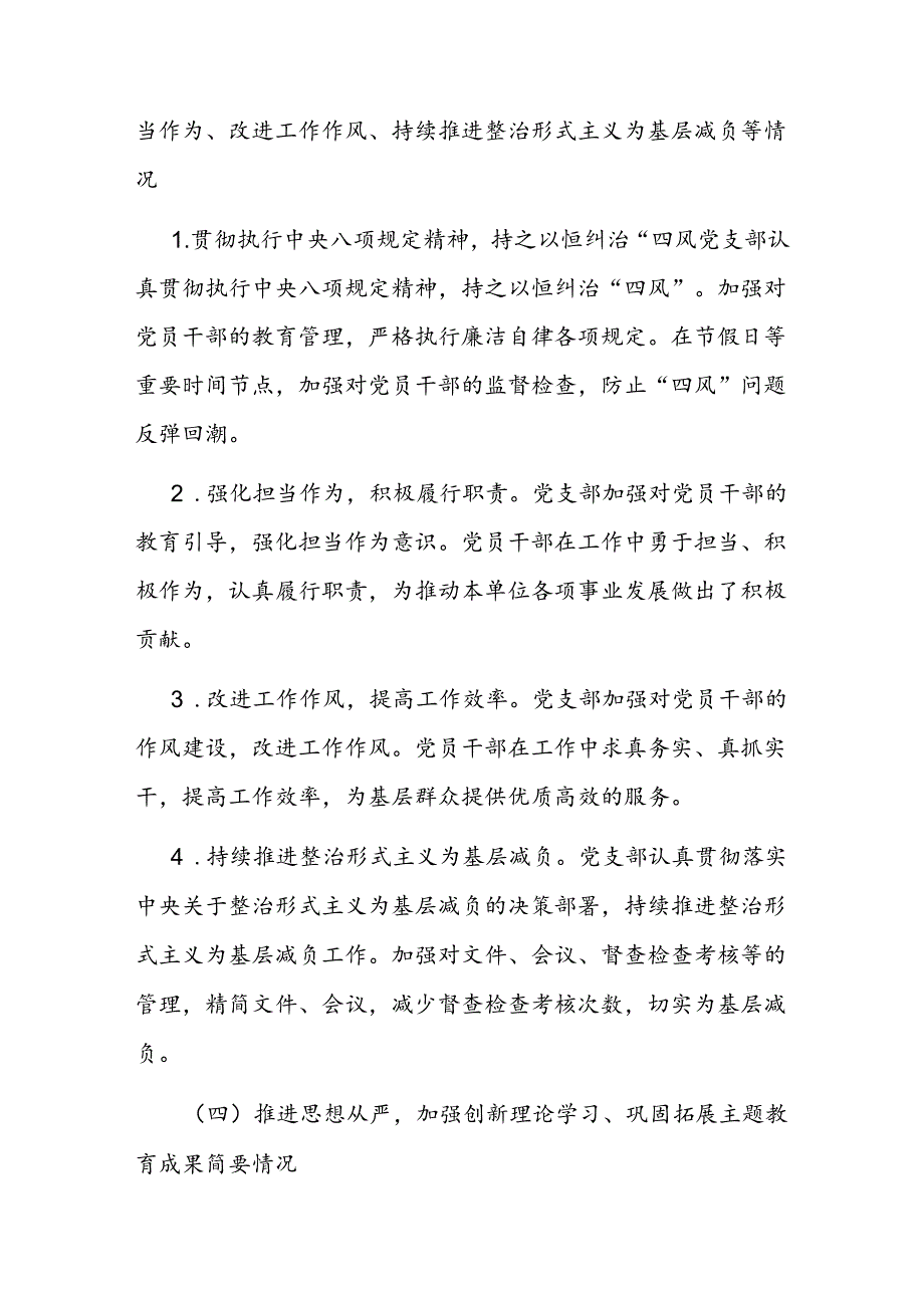 党支部2024年第三季度推动全面从严治党情况报告.docx_第3页