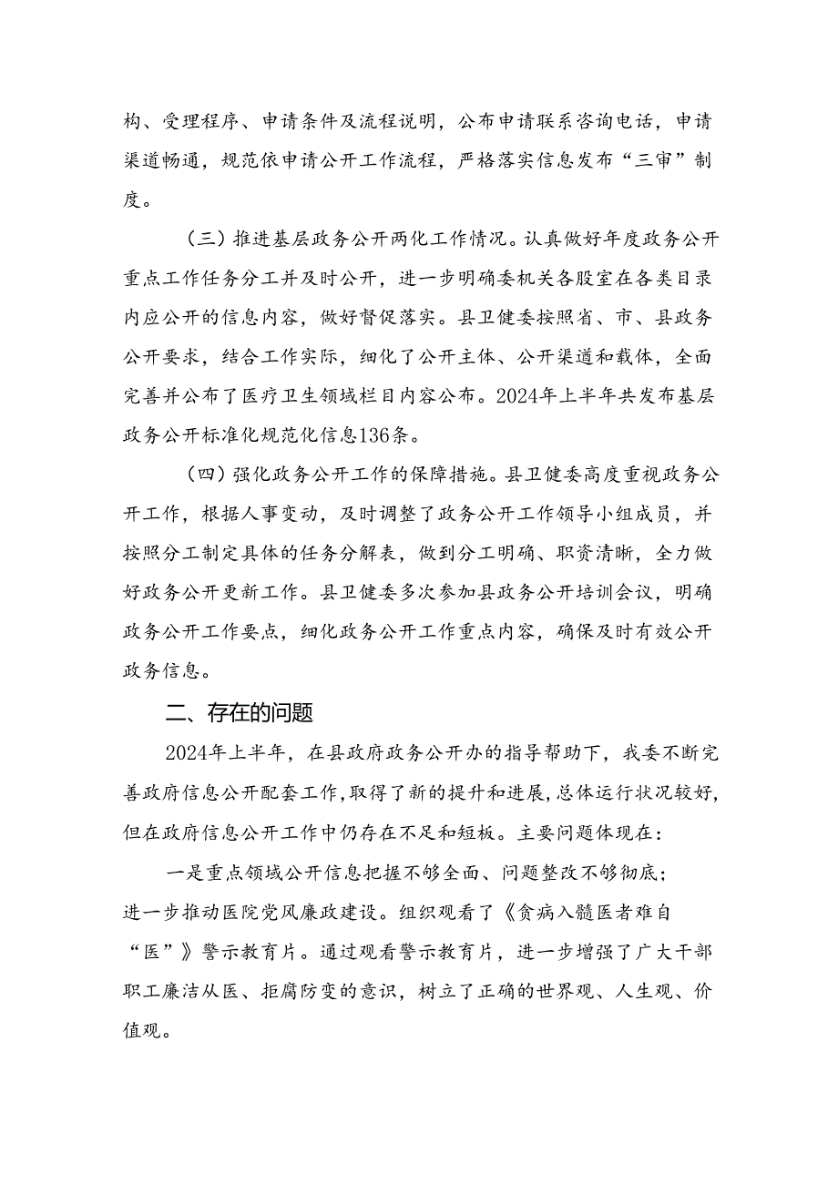 （7篇）2024年度纠正医药购销领域不正之风工作进展情况总结（最新版）.docx_第2页