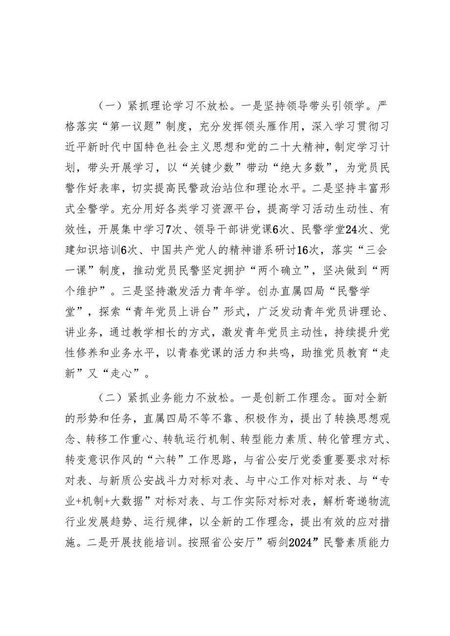 在2024年全省邮件快件寄递安全管理工作协调推进会上的汇报发言.docx_第2页