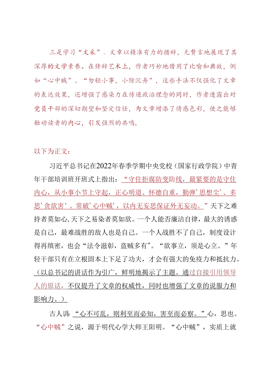 DAY58：年轻干部最紧要的是守住内心.docx_第2页