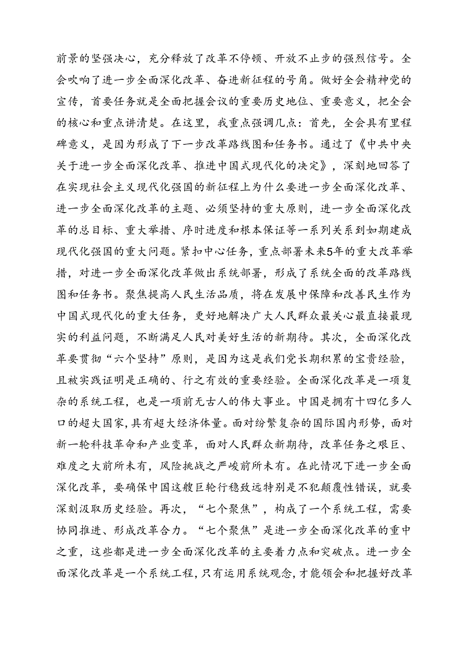 （13篇）学习贯彻党的二十届三中全会精神宣讲报告会上的主持词及讲话（精选）.docx_第3页