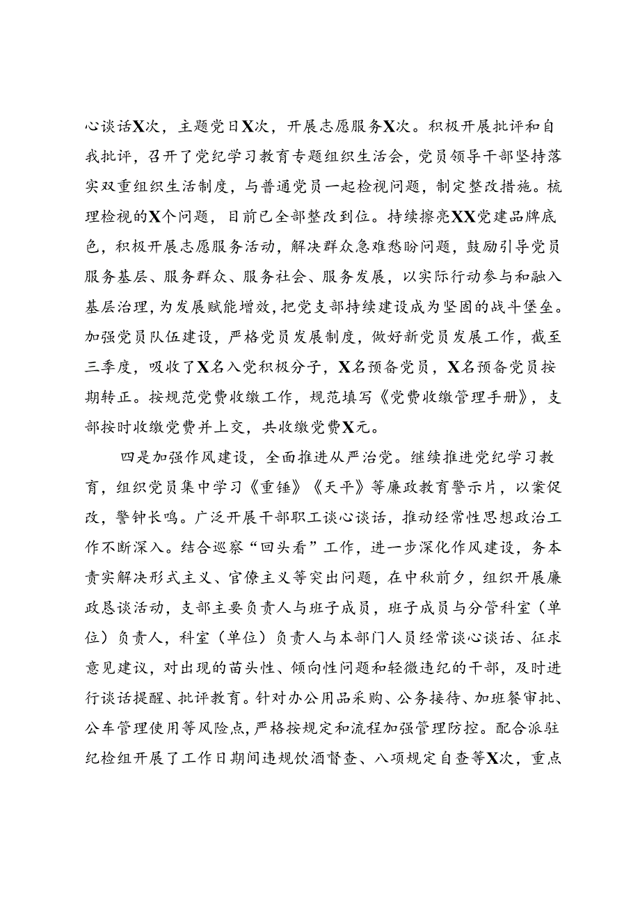 2024年三季度支部党建工作总结+党支部基层党建第三季度工作总结.docx_第2页