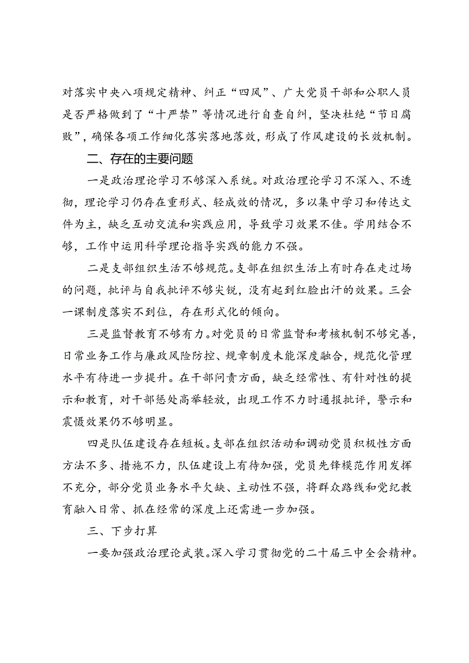 2024年三季度支部党建工作总结+党支部基层党建第三季度工作总结.docx_第3页