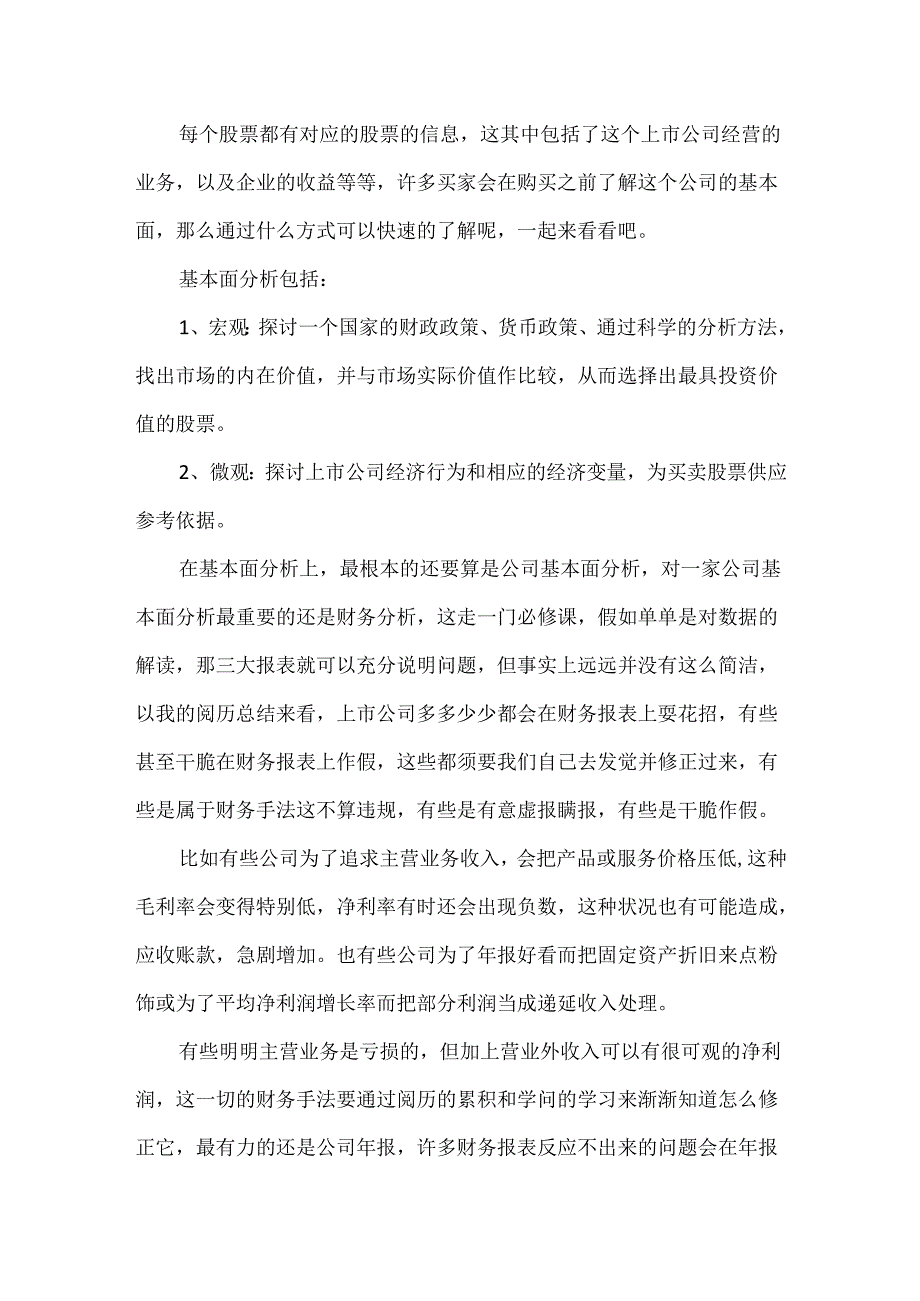 怎样看股票基本面.docx_第3页