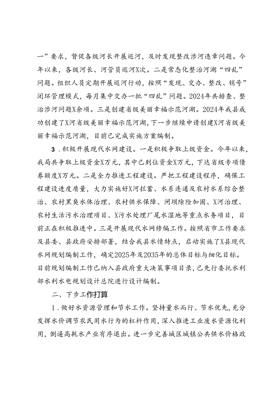 县水务局经济体制和生态文明体制改革工作汇报.docx_第2页