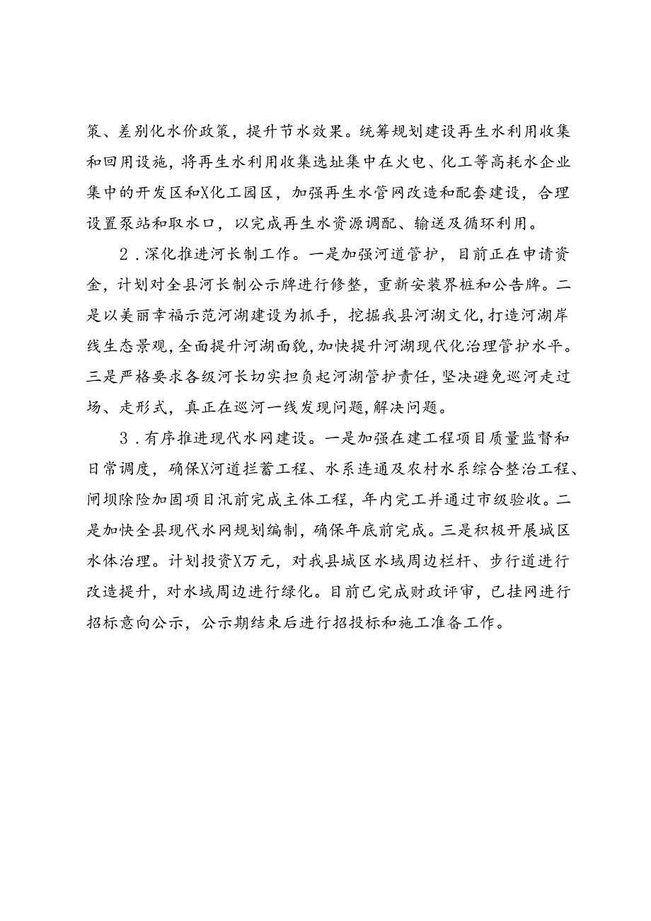 县水务局经济体制和生态文明体制改革工作汇报.docx_第3页