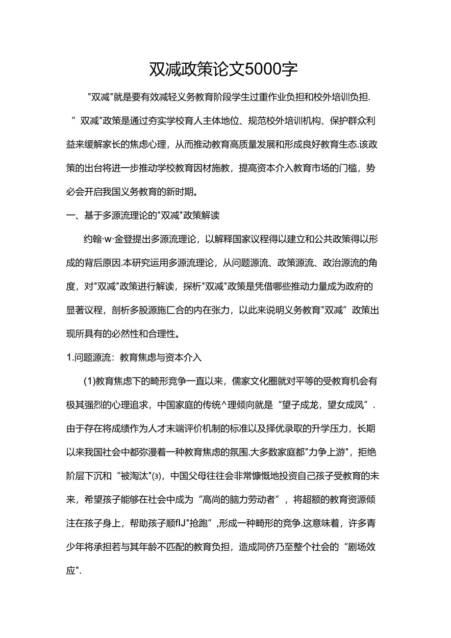 双减政策论文5000字.docx_第1页