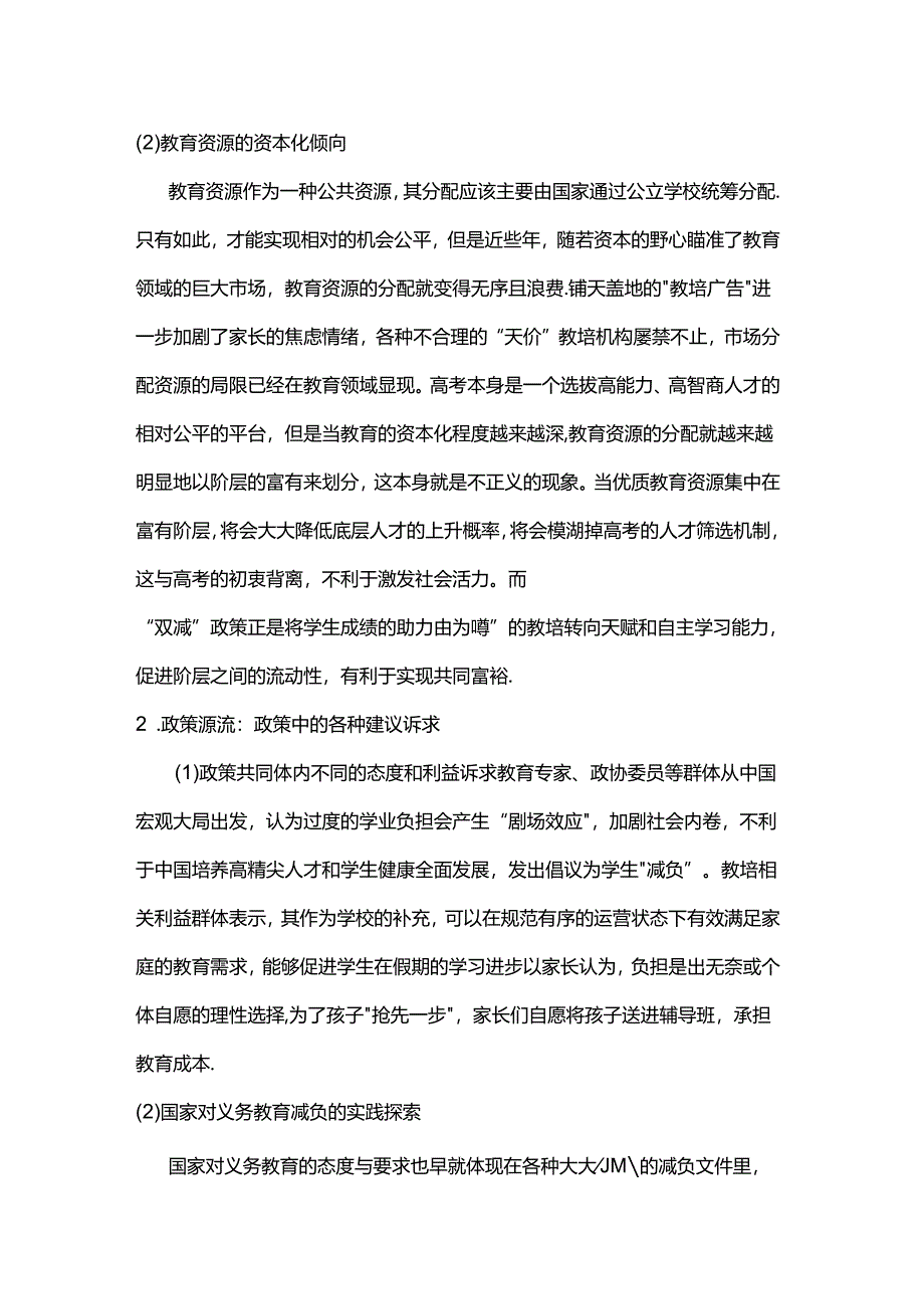 双减政策论文5000字.docx_第2页