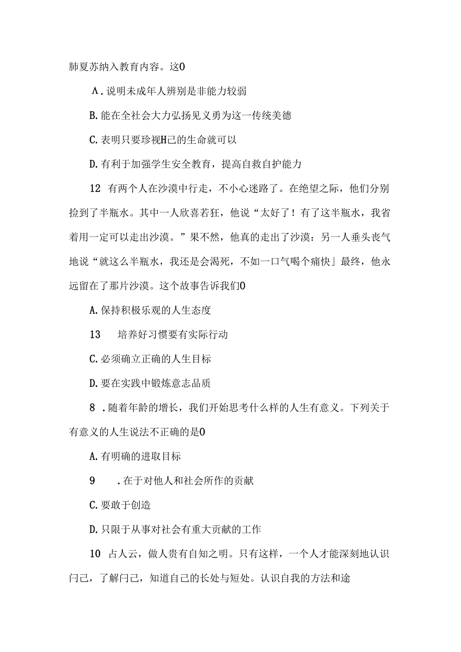 （2024秋新教材）部编版七年级上册道德与法治试卷：期末质量评价学生版.docx_第3页