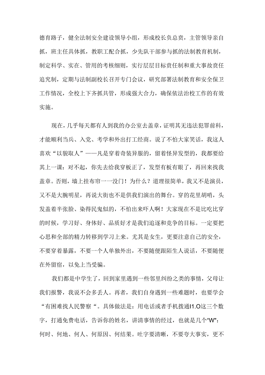 学法用法做守法公民三分钟精彩演讲稿（3篇）.docx_第2页