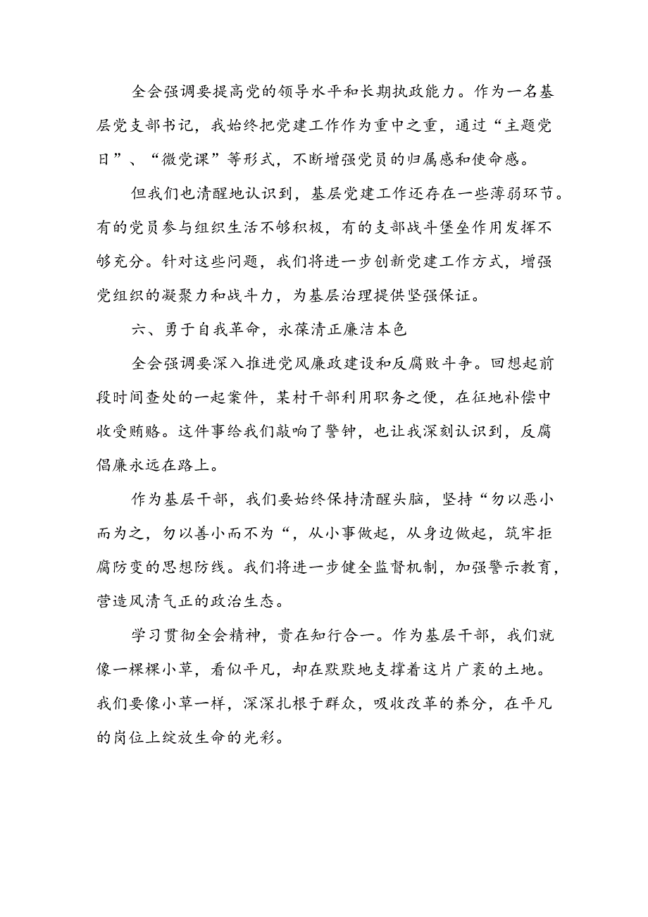 2024年学习学习党的二十届三中全会个人心得体会 合计14份.docx_第3页